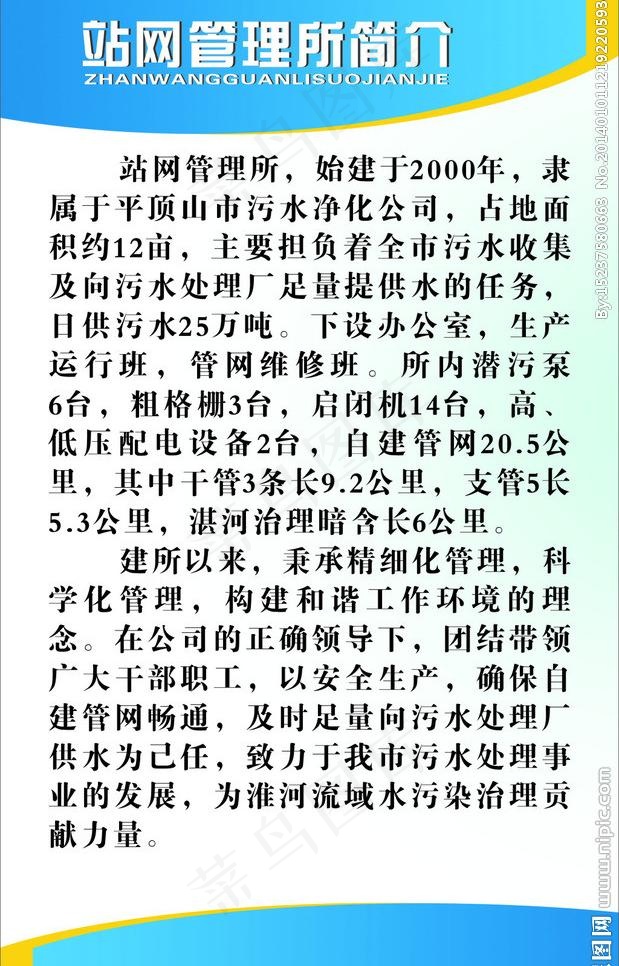 制度展板图片cdr矢量模版下载