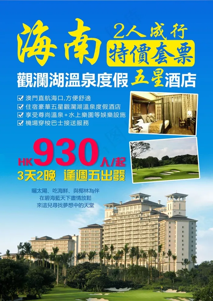 海南旅游海报(3307X4724(DPI:300))psd模版下载