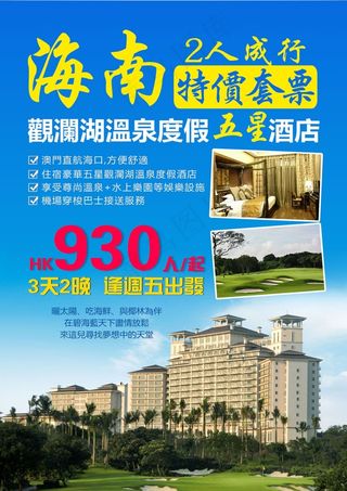 海南旅游海报