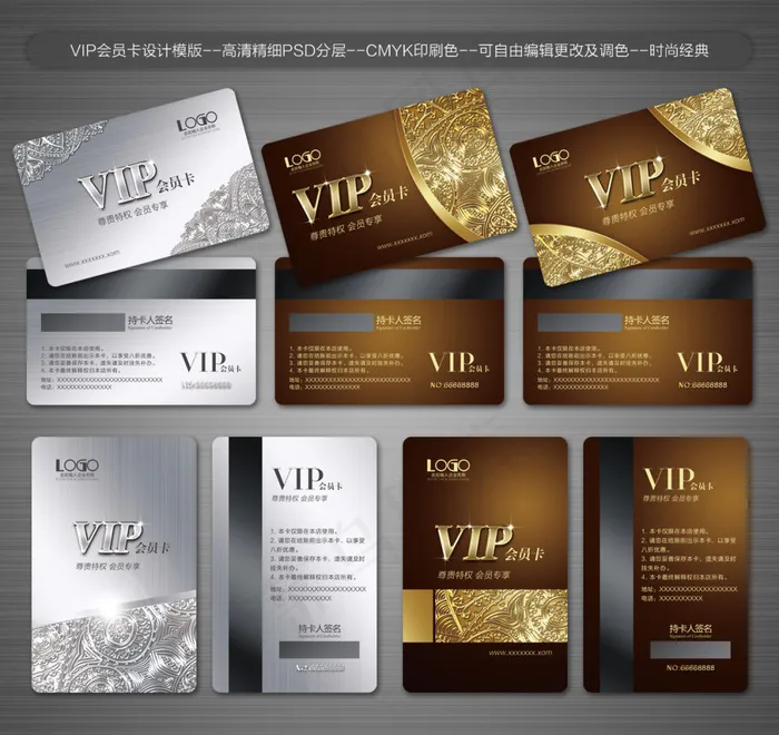 VIP卡会员卡psd模版下载