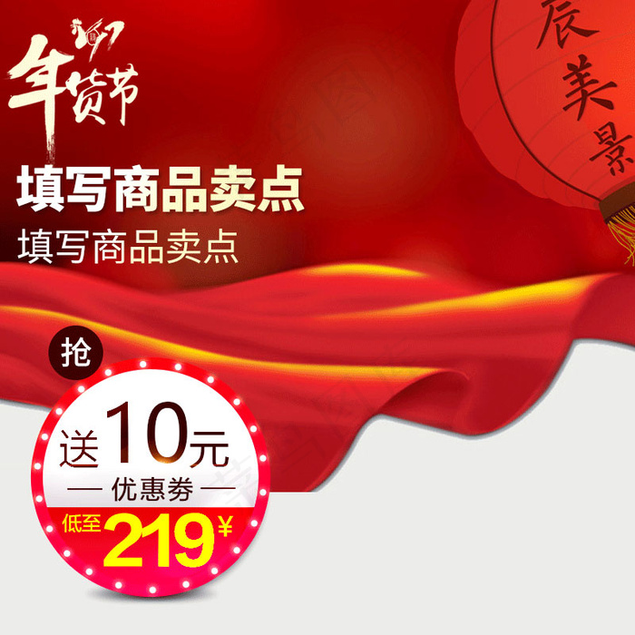 年货节主图psd模版下载