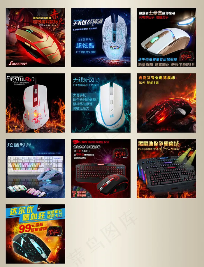 键盘鼠标直通车主图模板(2750X3600(DPI:72))psd模版下载