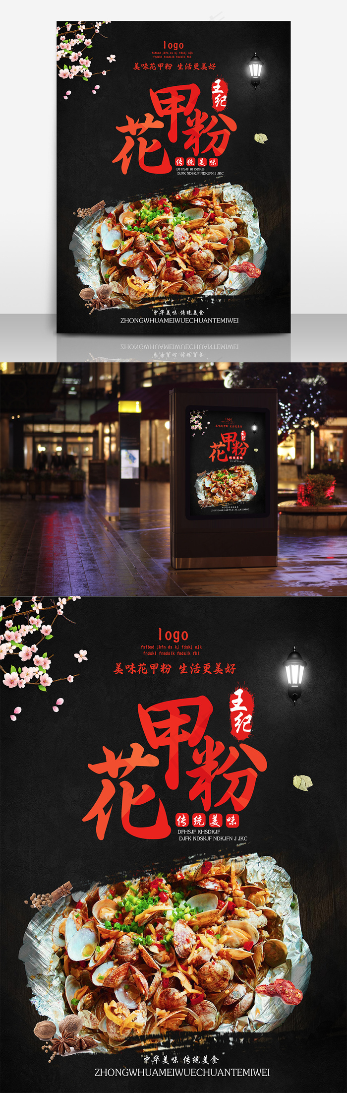 餐饮美食花甲粉商业海报(3543X4724(DPI:150))psd模版下载