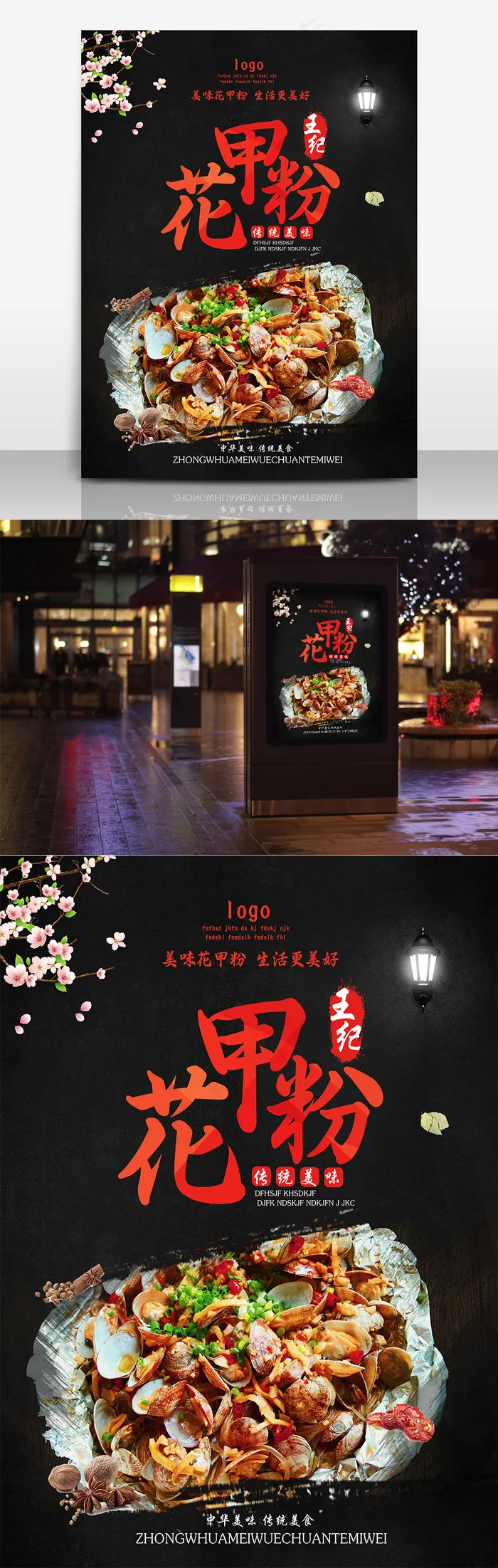 餐饮美食花甲粉商业海报