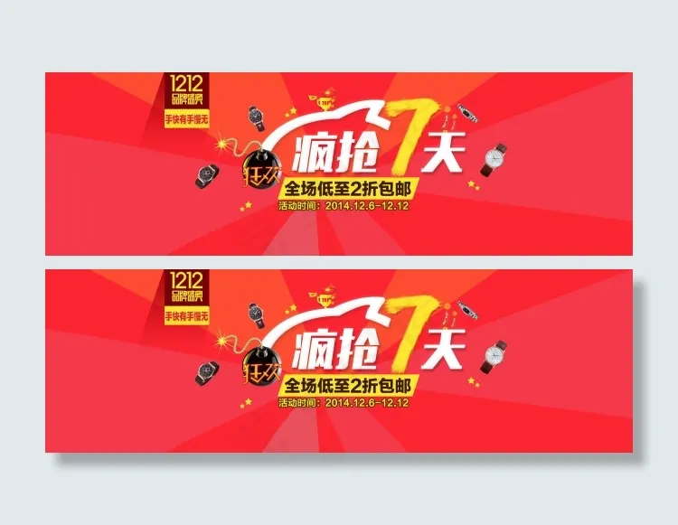 1212活动海报psd模版下载