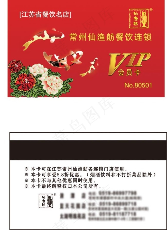 食品行业VIP卡eps,ai矢量模版下载