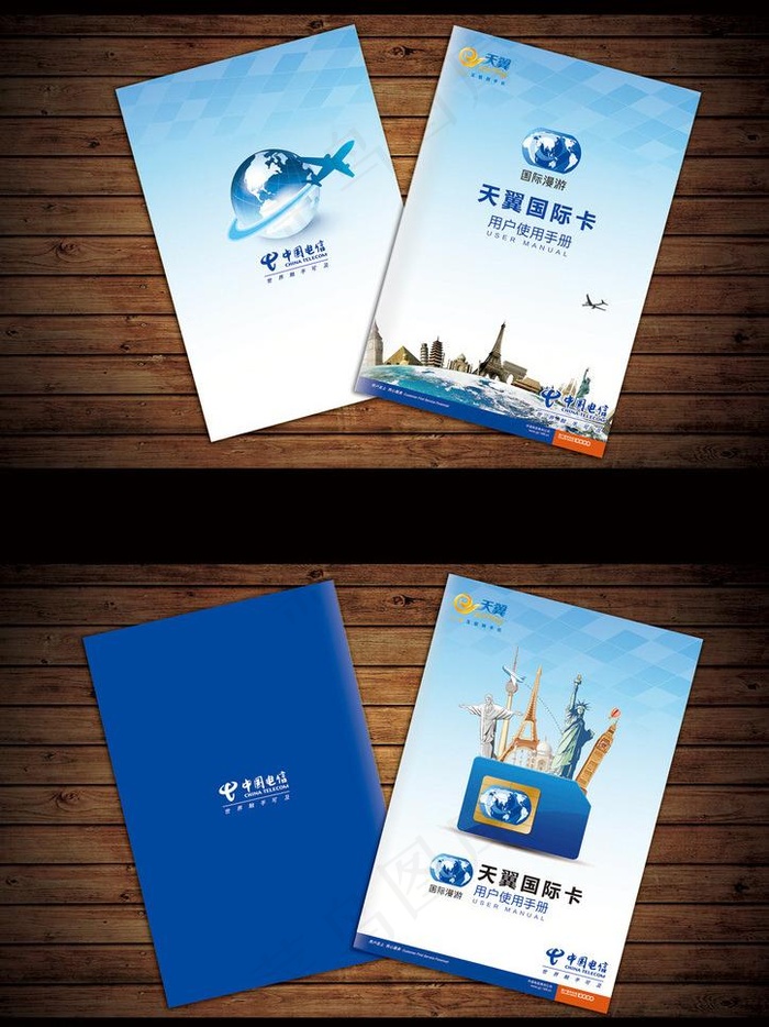 漫游卡宣传封面图片