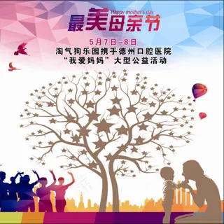 母亲节 许愿大树