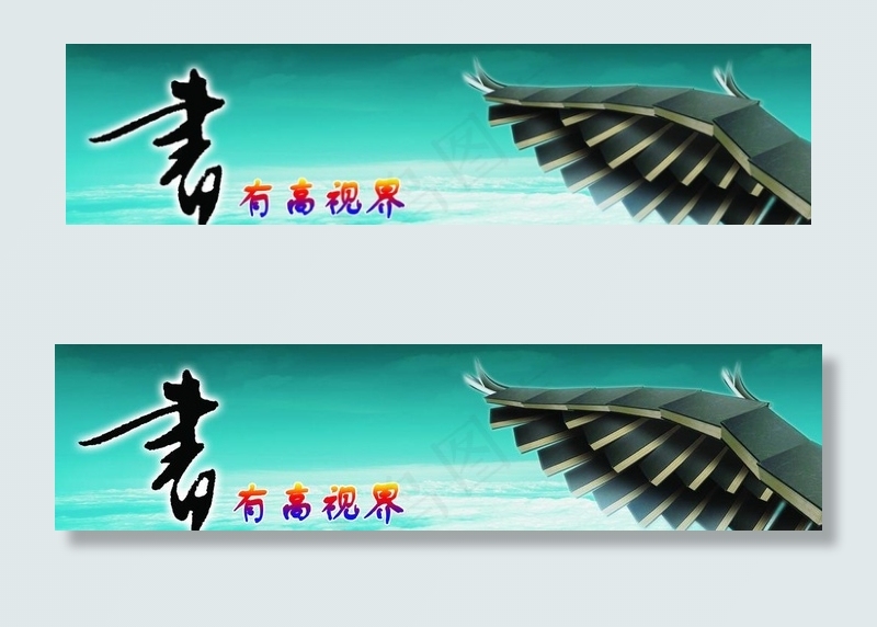 读书图片(6890X2067(DPI:35))psd模版下载