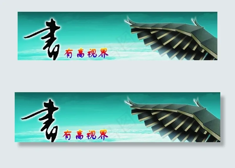 读书图片(6890X2067(DPI:35))psd模版下载
