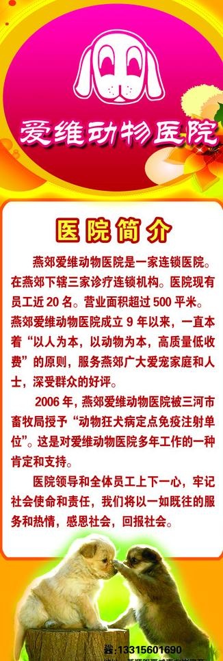 宠物医院展架图片psd模版下载