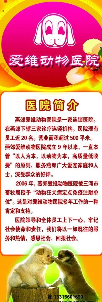 宠物医院展架图片psd模版下载