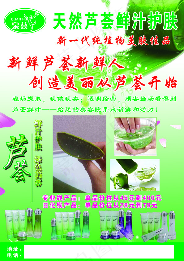 芦荟彩页psd模版下载