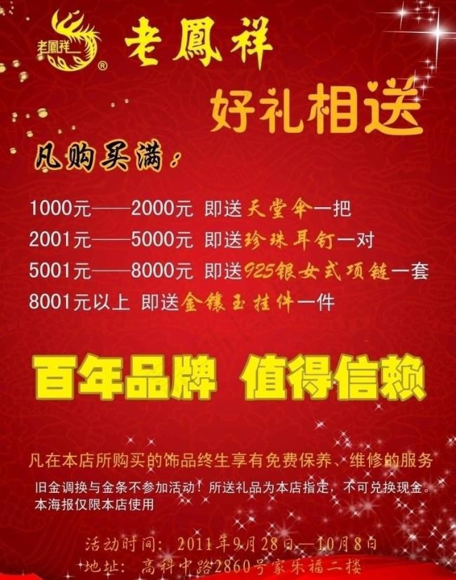 老凤祥活动海报psd模版下载