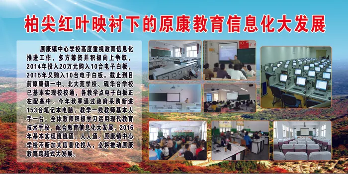 柏尖红叶下映衬下的原康教育信息化大发展psd模版下载