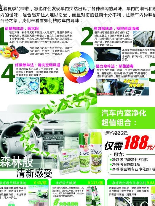轻松除异味 清新过夏天图片cdr矢量模版下载