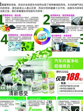 轻松除异味 清新过夏天图片