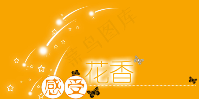 感受花香psd模版下载