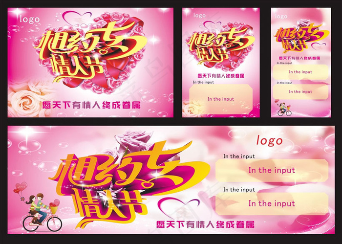 相约七夕情人节海报设计矢量素材