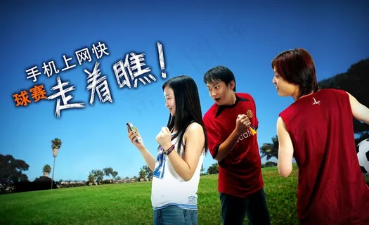 移动3g业务海报 移动3g业务海报