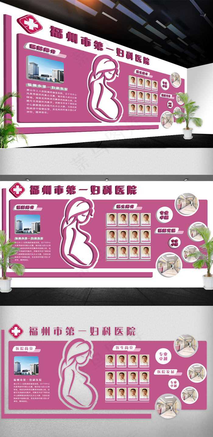 2018年妇科医院文化墙立体展板免...ai矢量模版下载