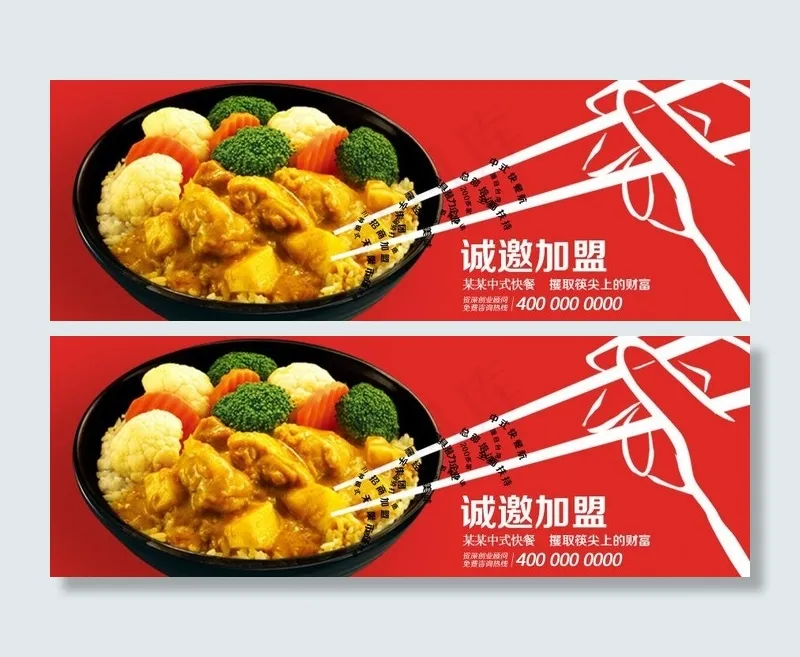 中式快餐加盟图片psd模版下载
