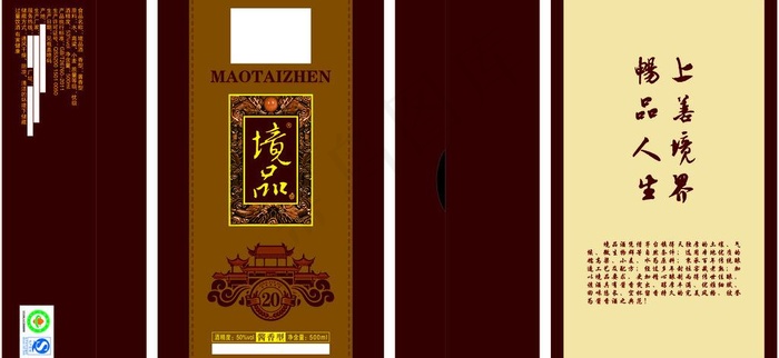 境品20年酒盒图片cdr矢量模版下载