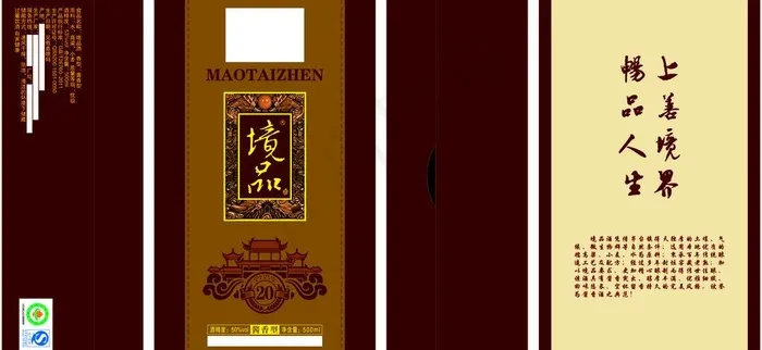 境品20年酒盒图片cdr矢量模版下载