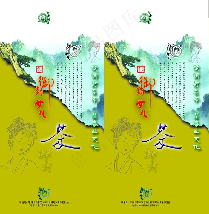 女儿茶包装盒图片psd模版下载