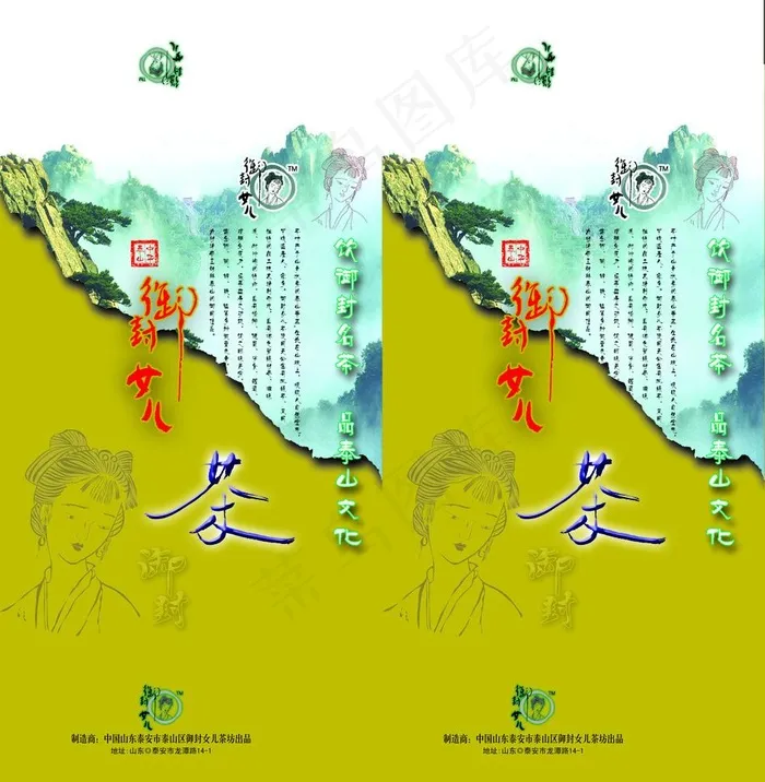 女儿茶包装盒图片psd模版下载