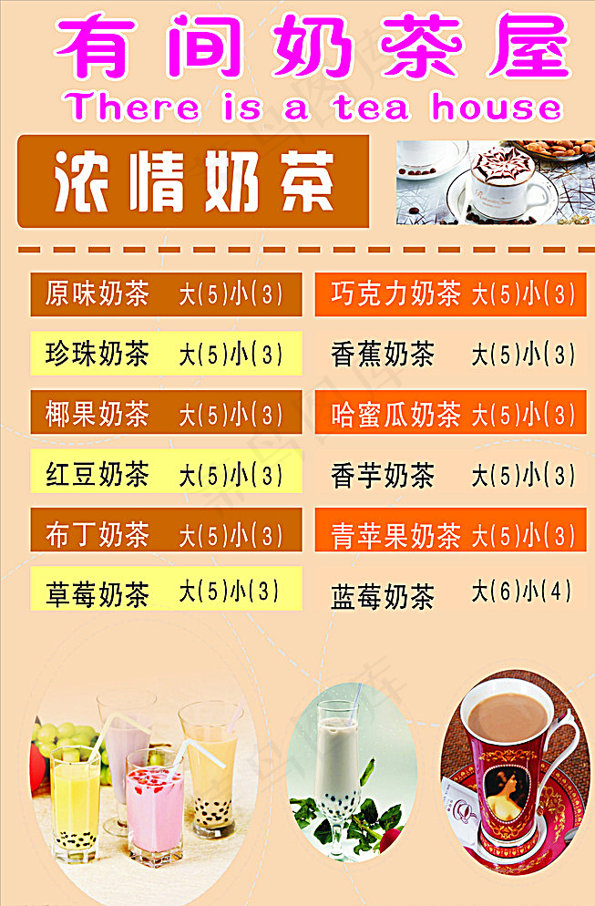 有间奶茶屋图片(210X297)cdr矢量模版下载