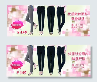 淘宝女裤促销海报