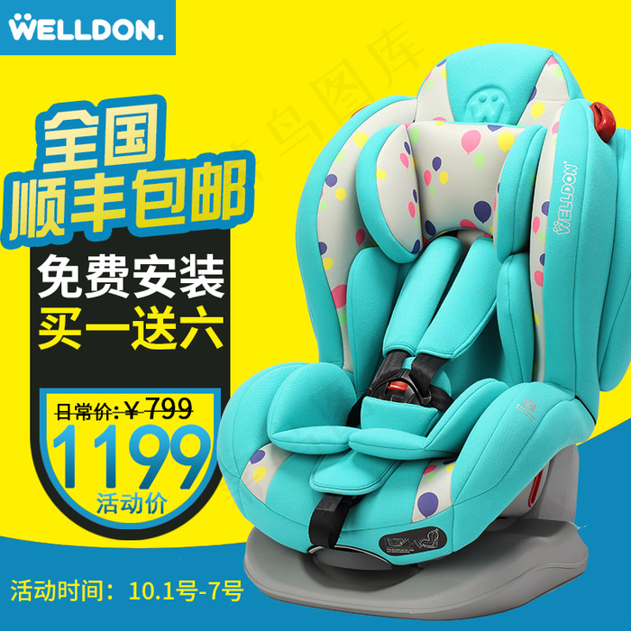 双十一黄底蓝色安全座椅天猫淘宝淘金...