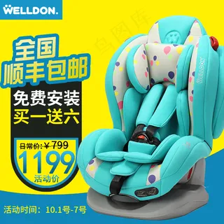 双十一黄底蓝色安全座椅天猫淘宝淘金...