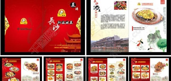 新派湘菜菜谱图片cdr矢量模版下载