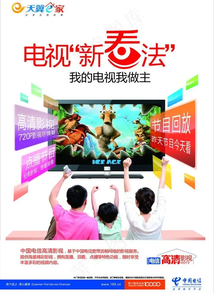 电信电视新看法图片cdr矢量模版下载