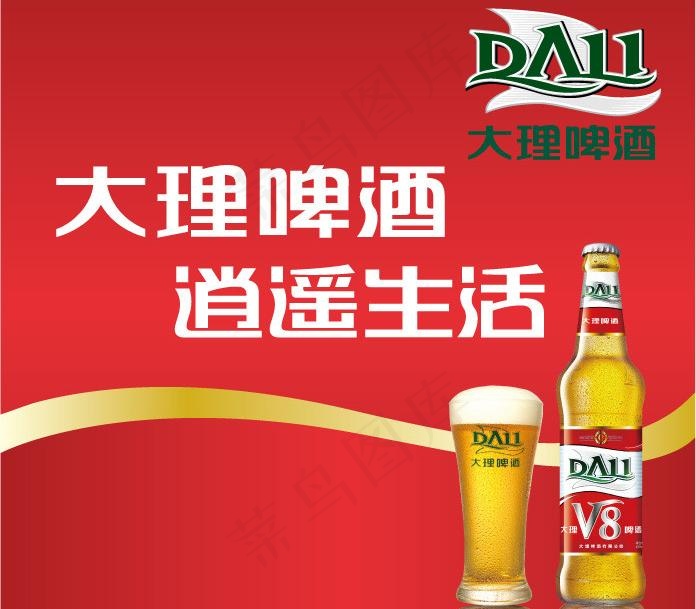 大理啤酒新形象图片ai矢量模版下载