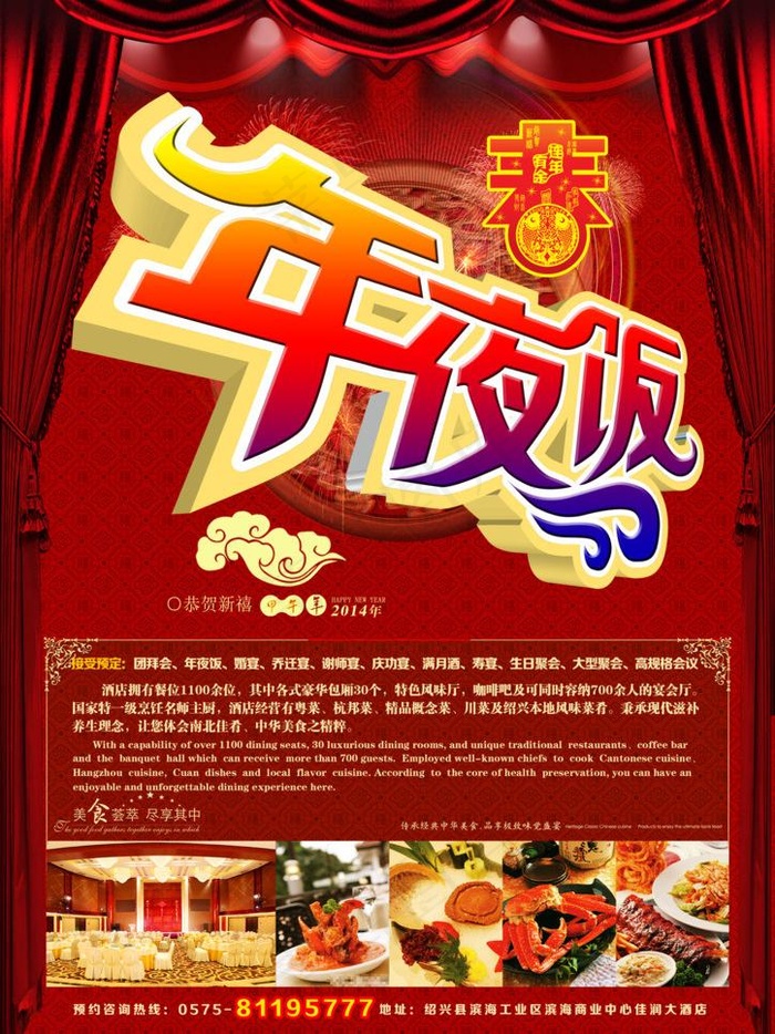 酒店海报