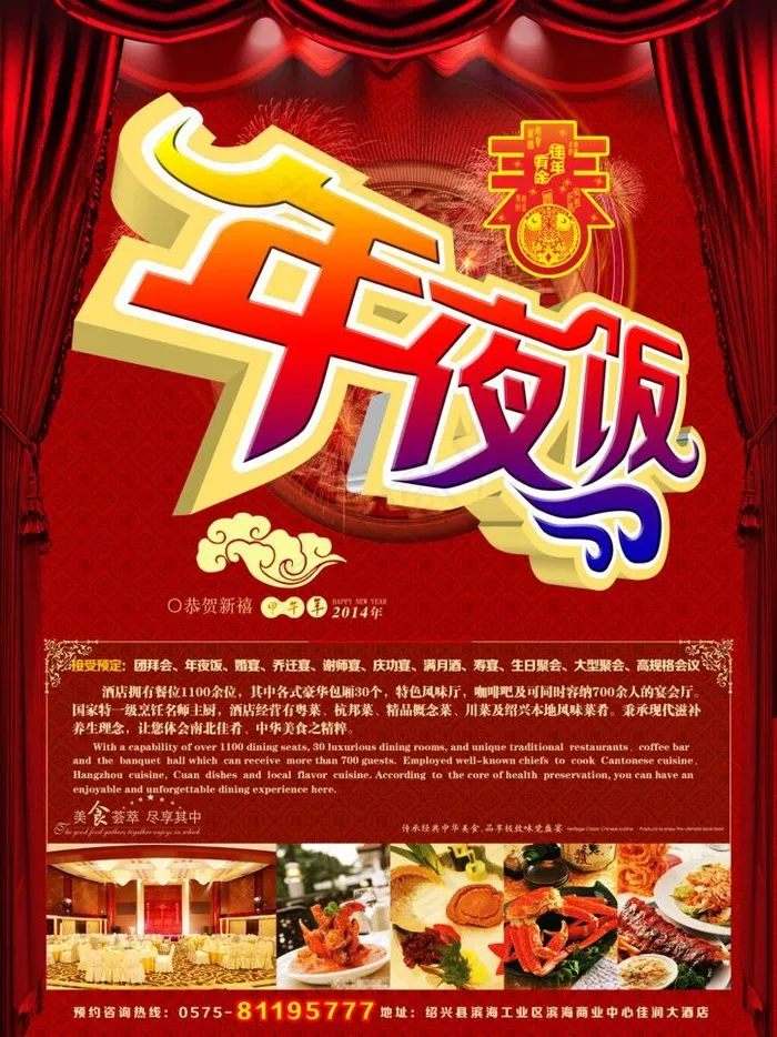 酒店海报