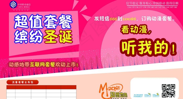 圣诞套餐图片psd模版下载