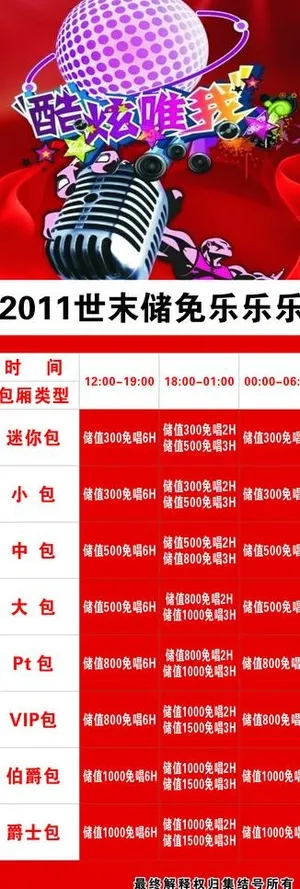 ktv 展架 红色背景图片