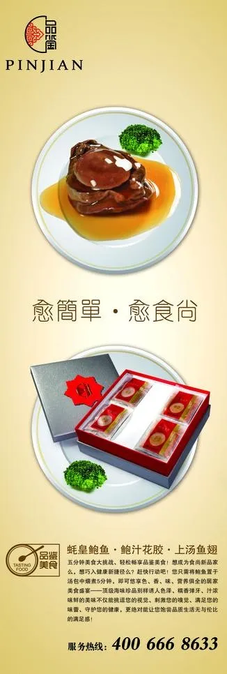 即食鲍鱼x展架图片psd模版下载
