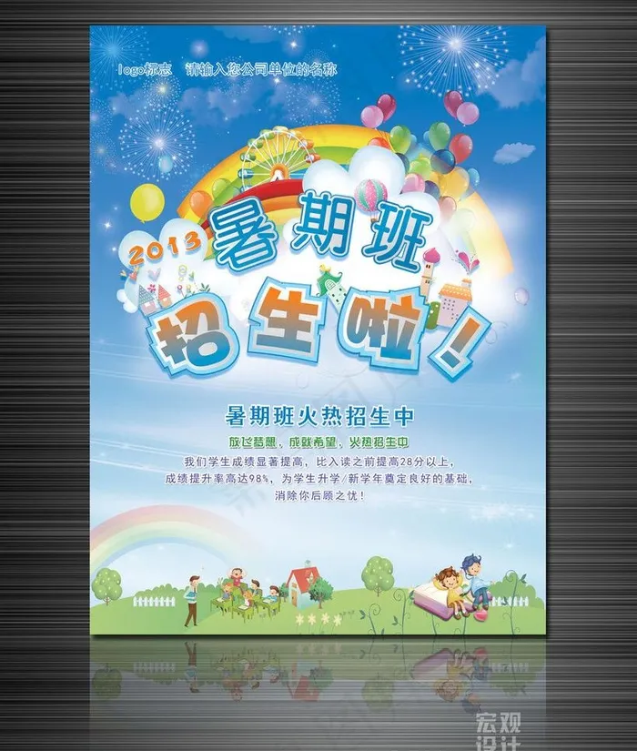 招生海报图片(3543X4724(DPI:150))psd模版下载
