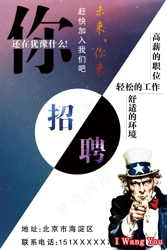招聘海报(1890X2835(DPI:120))psd模版下载