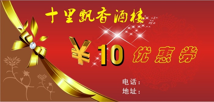 酒楼优惠券cdr矢量模版下载