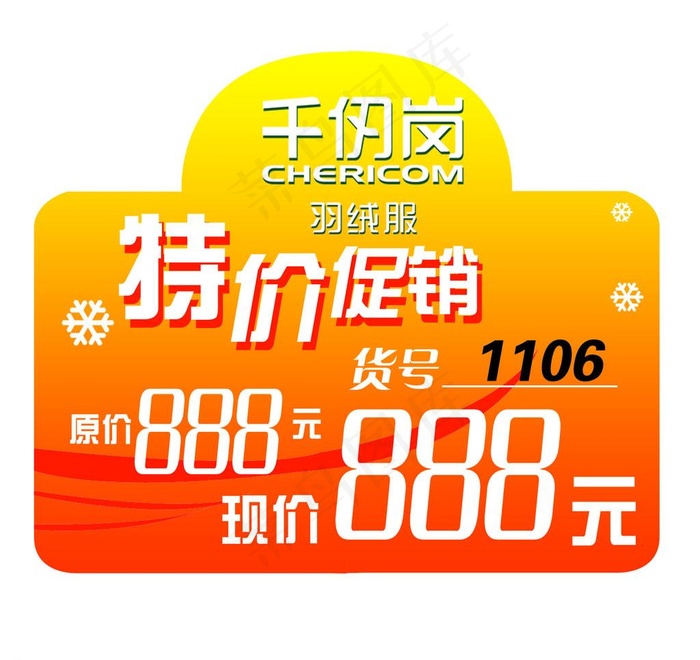 特价促销图片psd模版下载
