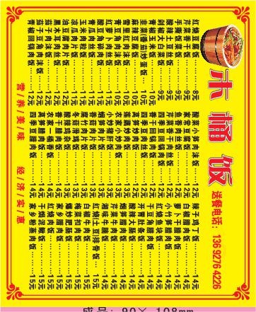 餐馆外卖单设计_CDR素材下载-外卖单(210X297)cdr矢量模版下载