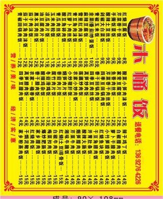 餐馆外卖单设计_CDR素材下载-外卖单