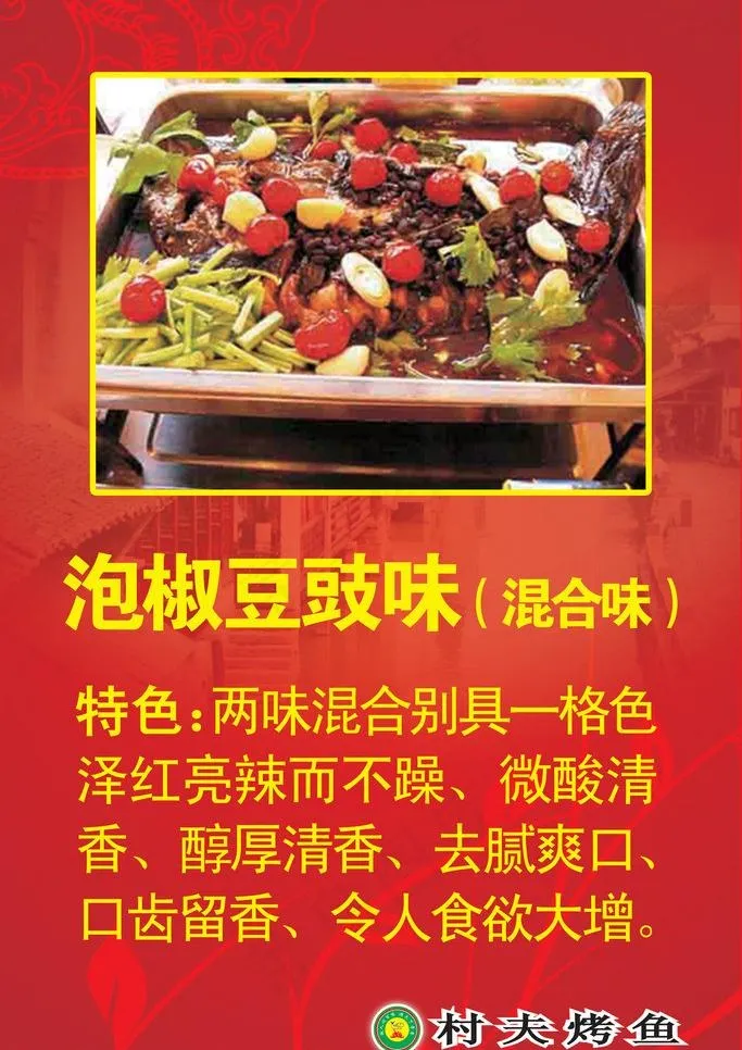 村夫烤鱼图片psd模版下载