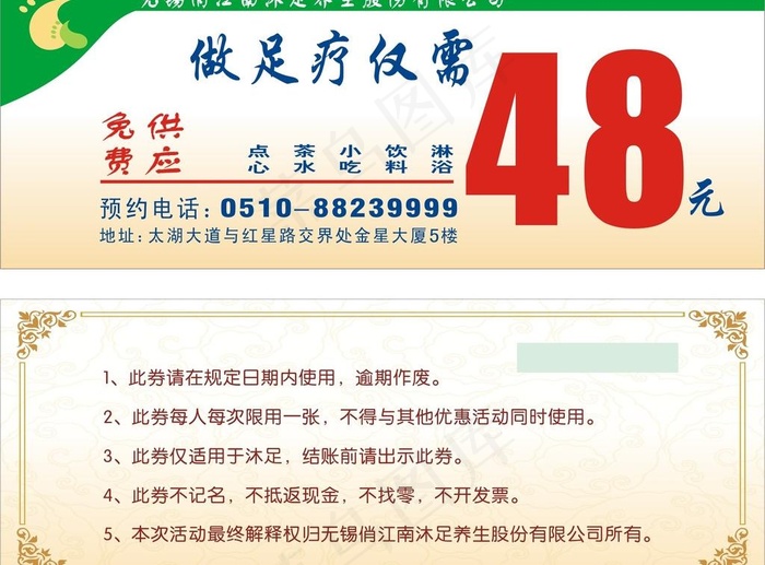 足浴优惠券图片cdr矢量模版下载